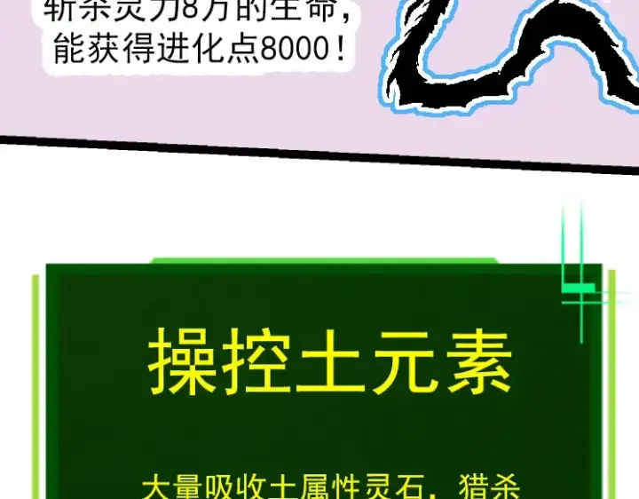 漫画《从大树开始的进化》第31话 海兽爆发第23张图