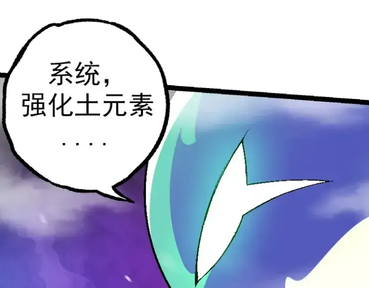 漫画《从大树开始的进化》第31话 海兽爆发第25张图
