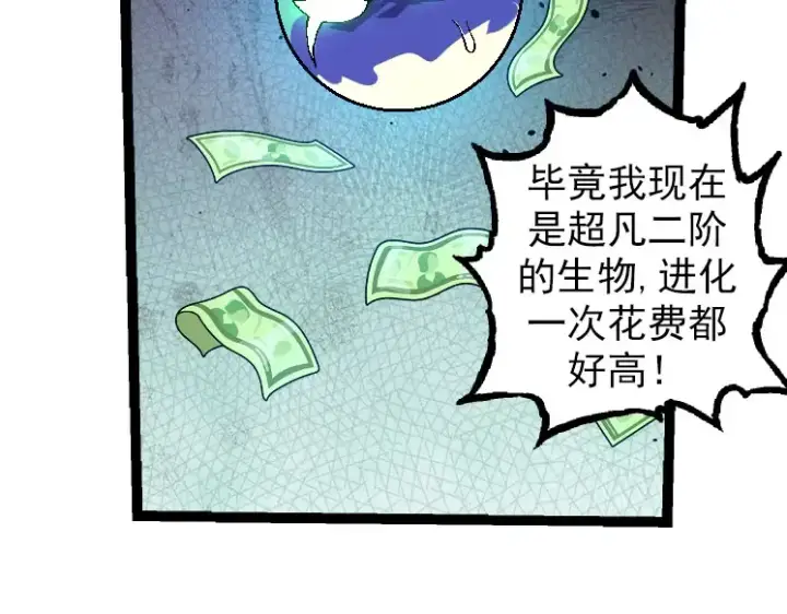 漫画《从大树开始的进化》第31话 海兽爆发第28张图