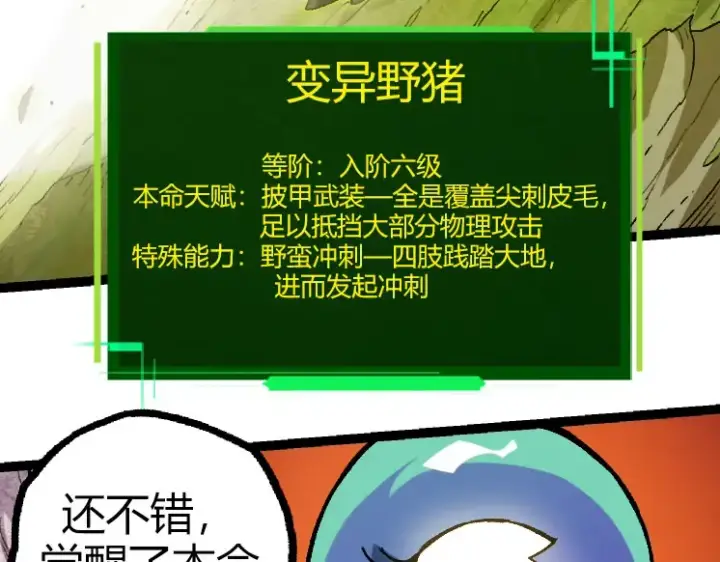 漫画《从大树开始的进化》第32话 新的敌人第123张图