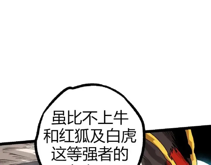 漫画《从大树开始的进化》第32话 新的敌人第125张图