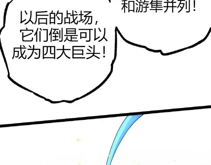 漫画《从大树开始的进化》第32话 新的敌人第129张图