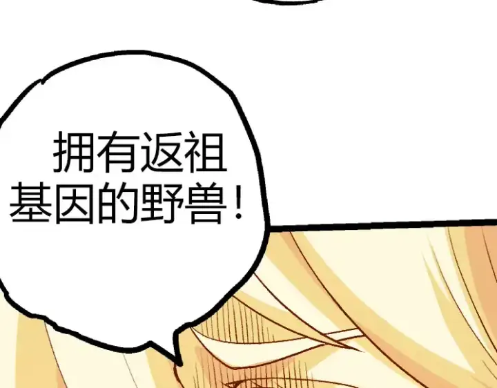 漫画《从大树开始的进化》第32话 新的敌人第148张图