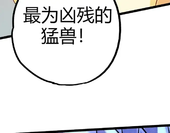 漫画《从大树开始的进化》第32话 新的敌人第150张图