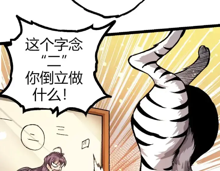 漫画《从大树开始的进化》第32话 新的敌人第23张图