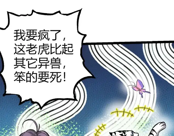 漫画《从大树开始的进化》第32话 新的敌人第25张图