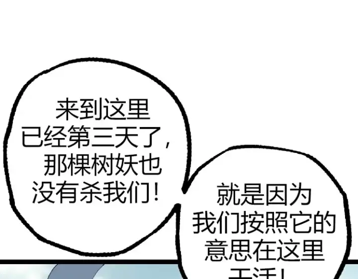 漫画《从大树开始的进化》第32话 新的敌人第35张图