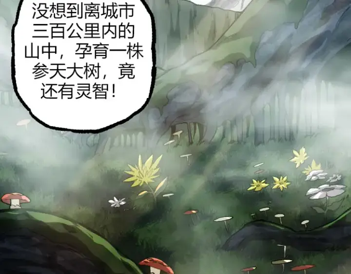 漫画《从大树开始的进化》第32话 新的敌人第37张图
