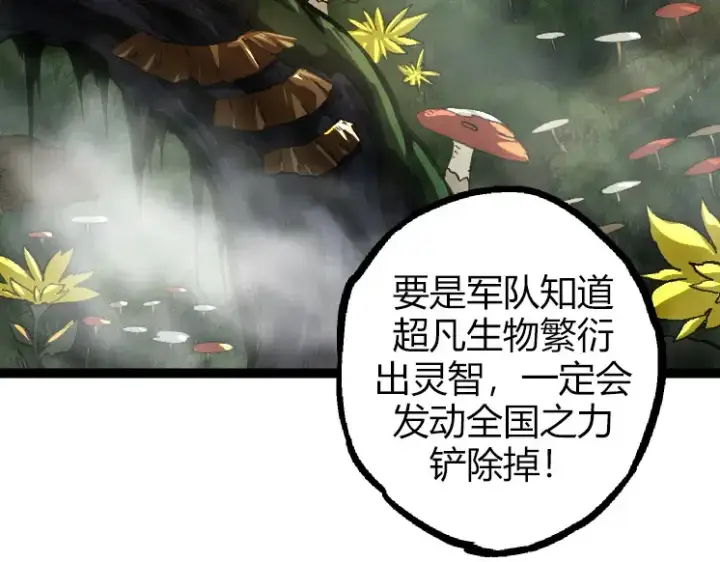 漫画《从大树开始的进化》第32话 新的敌人第38张图