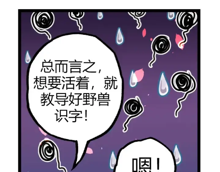 漫画《从大树开始的进化》第32话 新的敌人第39张图