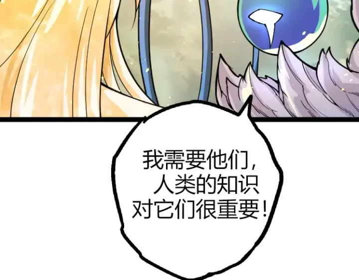 漫画《从大树开始的进化》第32话 新的敌人第50张图