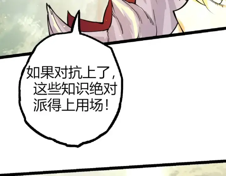 漫画《从大树开始的进化》第32话 新的敌人第52张图
