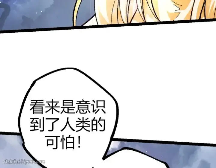 漫画《从大树开始的进化》第32话 新的敌人第72张图