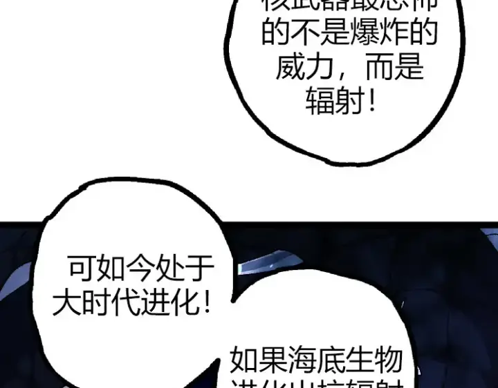 漫画《从大树开始的进化》第32话 新的敌人第77张图