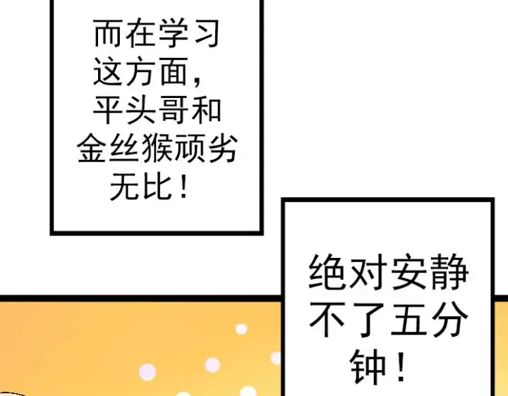 漫画《从大树开始的进化》第33话 最强之间的对决第102张图