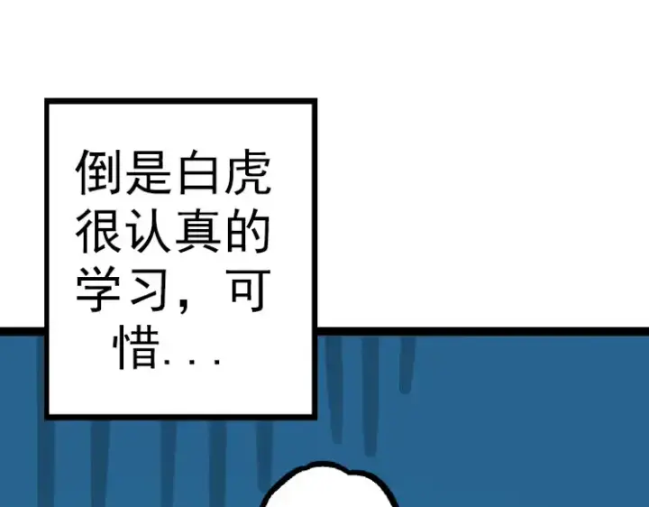 漫画《从大树开始的进化》第33话 最强之间的对决第105张图