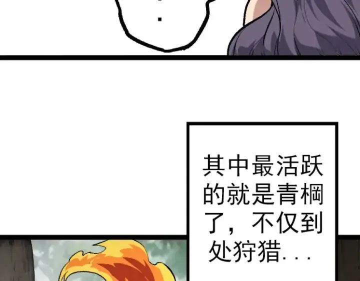 漫画《从大树开始的进化》第33话 最强之间的对决第107张图