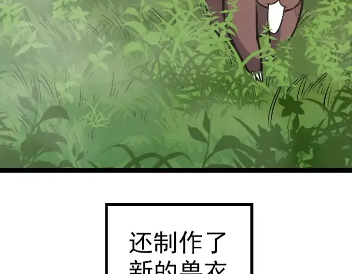 漫画《从大树开始的进化》第33话 最强之间的对决第109张图