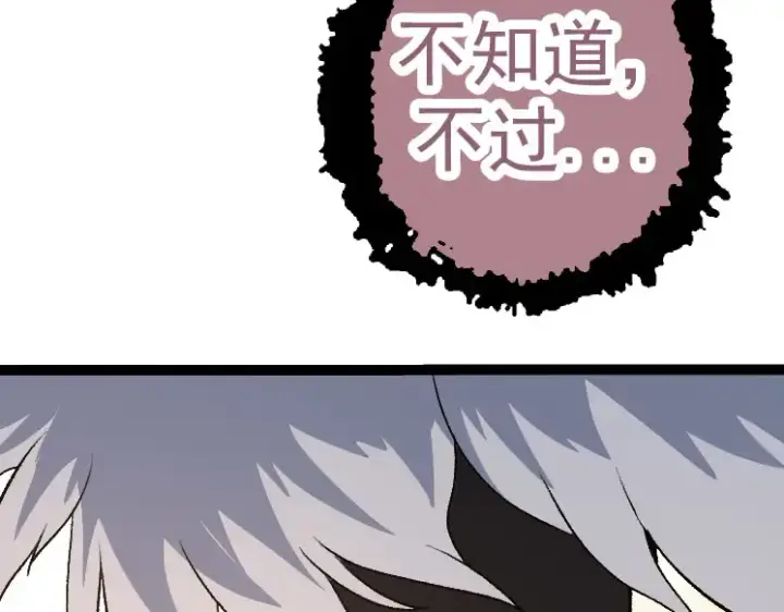 漫画《从大树开始的进化》第33话 最强之间的对决第122张图