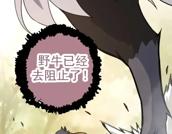漫画《从大树开始的进化》第33话 最强之间的对决第123张图