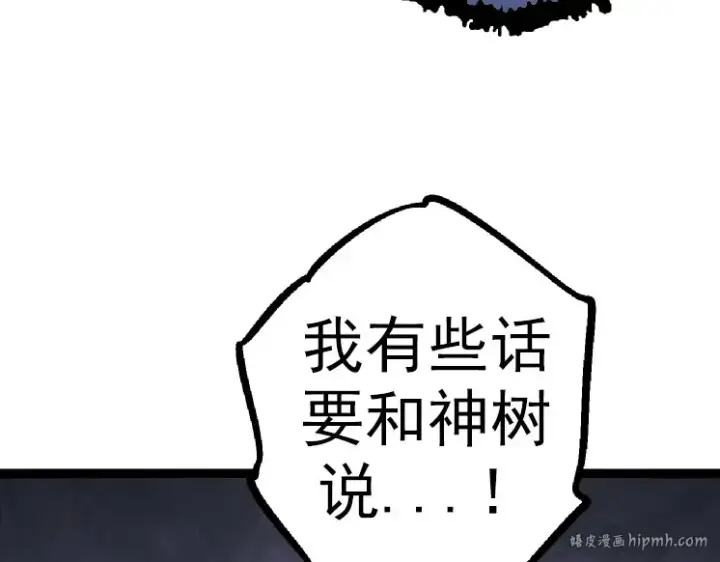 漫画《从大树开始的进化》第33话 最强之间的对决第128张图