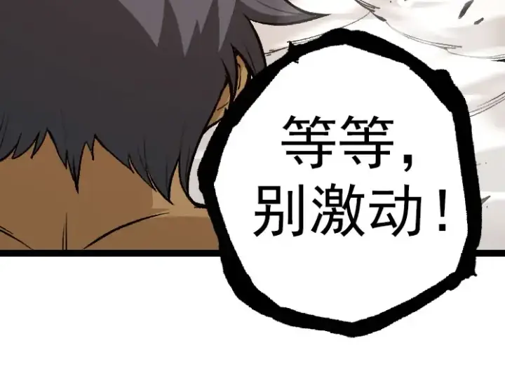 漫画《从大树开始的进化》第33话 最强之间的对决第134张图
