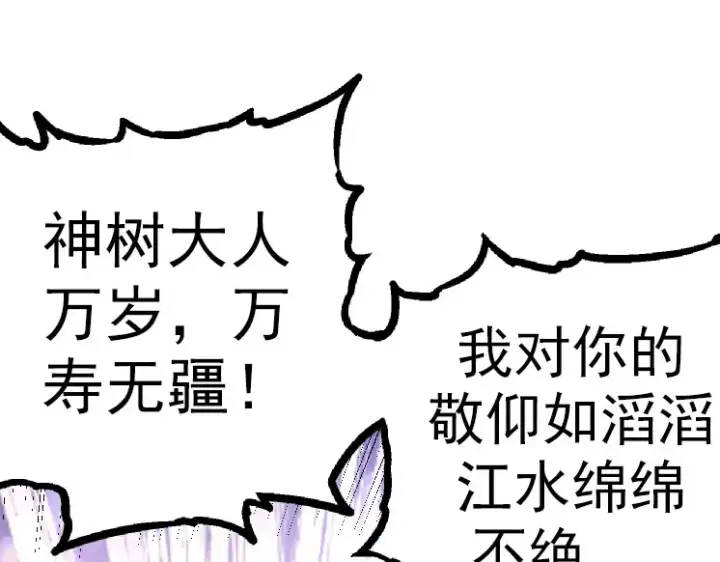 漫画《从大树开始的进化》第33话 最强之间的对决第140张图