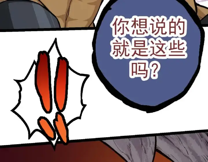 漫画《从大树开始的进化》第33话 最强之间的对决第142张图