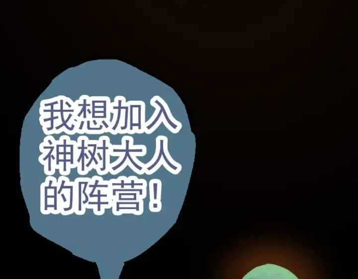 漫画《从大树开始的进化》第33话 最强之间的对决第147张图