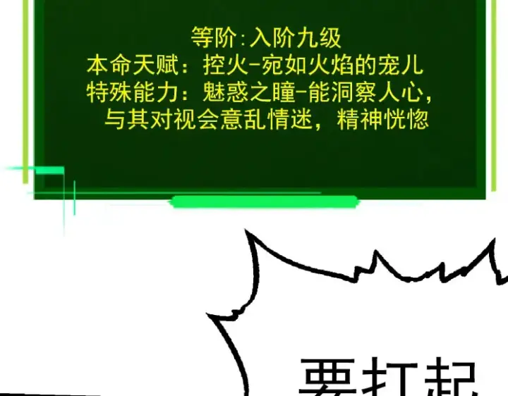 漫画《从大树开始的进化》第33话 最强之间的对决第18张图