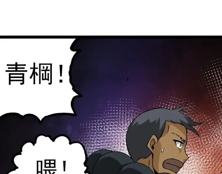 漫画《从大树开始的进化》第33话 最强之间的对决第85张图