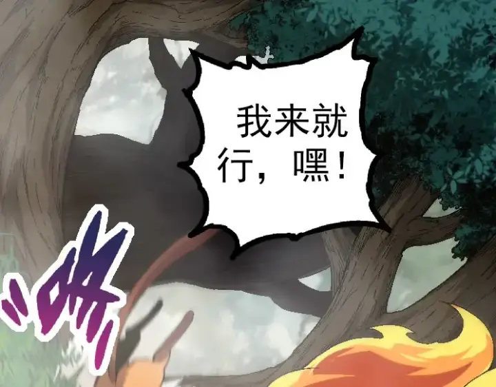漫画《从大树开始的进化》第33话 最强之间的对决第92张图