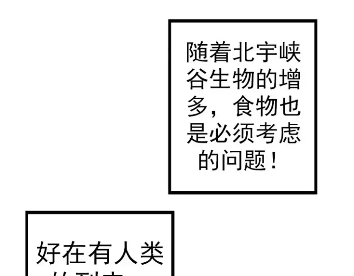 漫画《从大树开始的进化》第33话 最强之间的对决第95张图