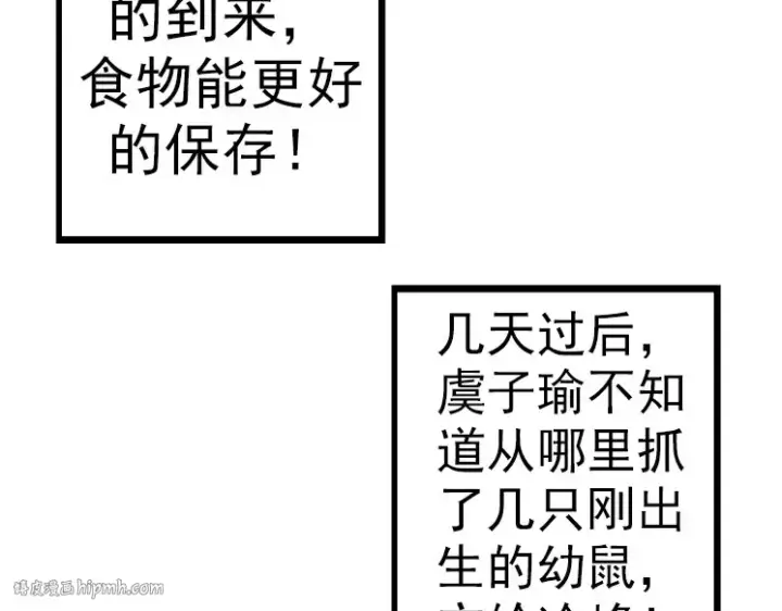 漫画《从大树开始的进化》第33话 最强之间的对决第96张图