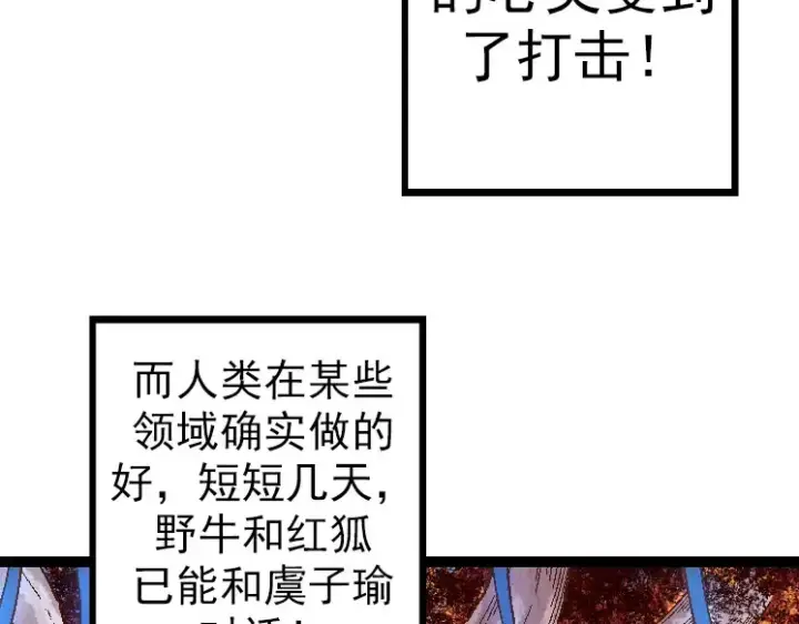 漫画《从大树开始的进化》第33话 最强之间的对决第99张图