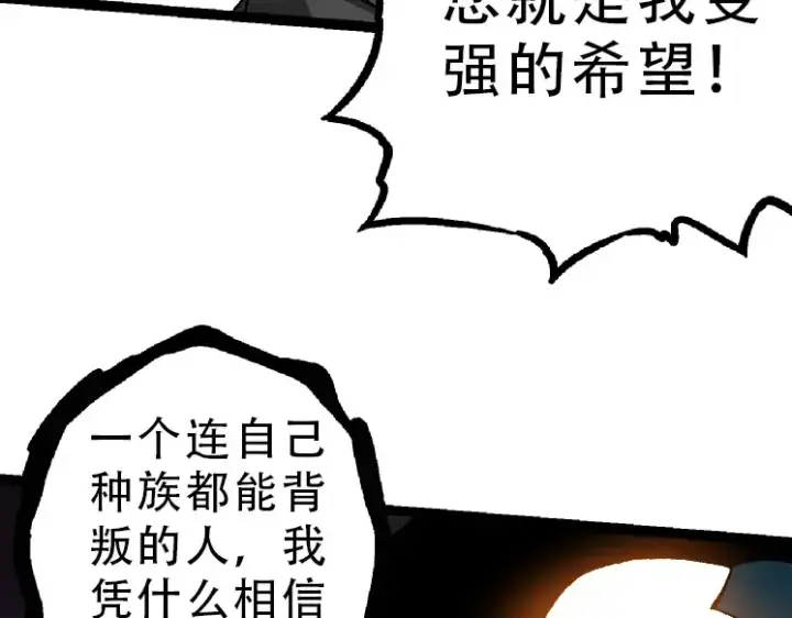 漫画《从大树开始的进化》第34话 强大的自由者第10张图