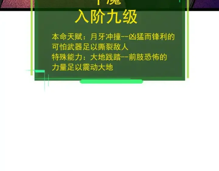漫画《从大树开始的进化》第34话 强大的自由者第101张图