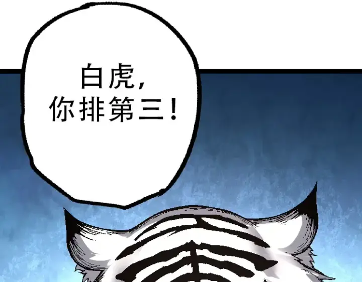 漫画《从大树开始的进化》第34话 强大的自由者第102张图