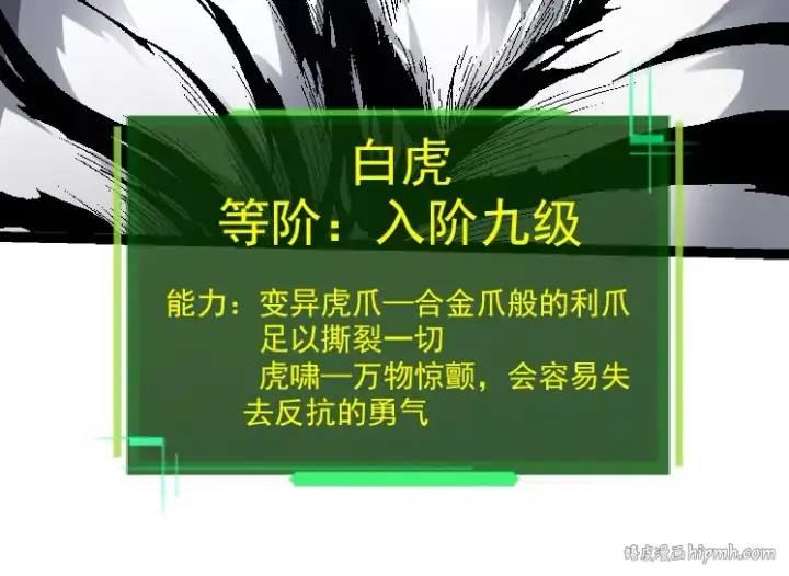 漫画《从大树开始的进化》第34话 强大的自由者第104张图
