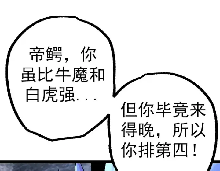 漫画《从大树开始的进化》第34话 强大的自由者第105张图