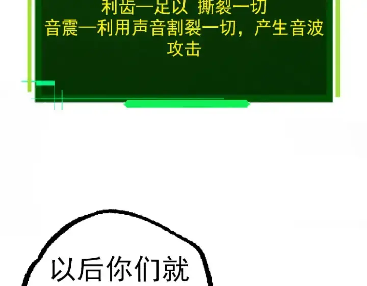 漫画《从大树开始的进化》第34话 强大的自由者第109张图