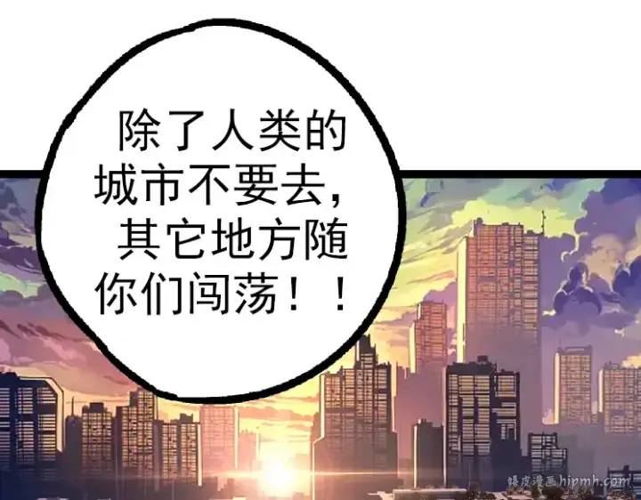 漫画《从大树开始的进化》第34话 强大的自由者第112张图