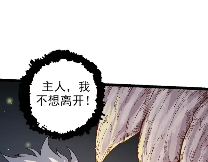 漫画《从大树开始的进化》第34话 强大的自由者第115张图