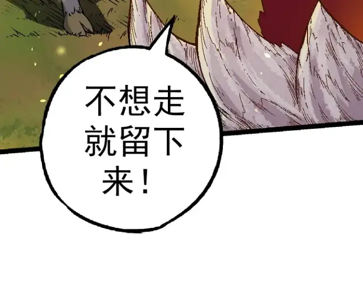 漫画《从大树开始的进化》第34话 强大的自由者第117张图