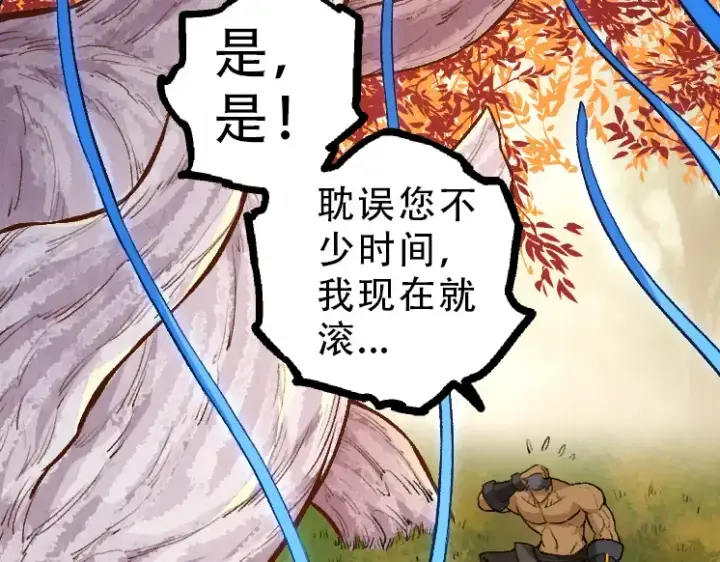 漫画《从大树开始的进化》第34话 强大的自由者第13张图