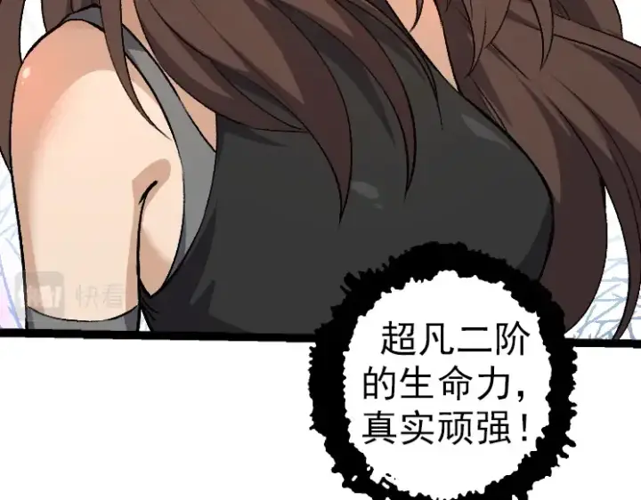 漫画《从大树开始的进化》第34话 强大的自由者第139张图