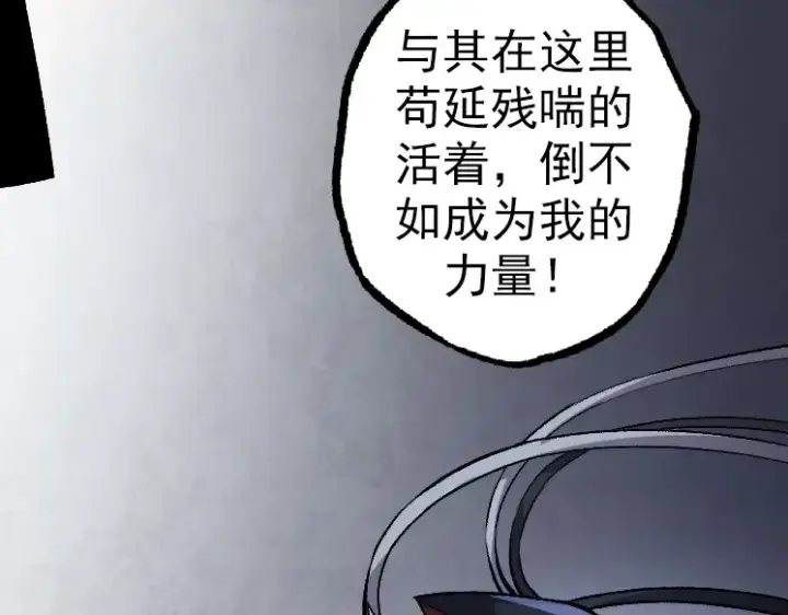 漫画《从大树开始的进化》第34话 强大的自由者第142张图