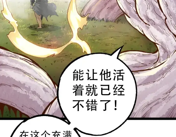漫画《从大树开始的进化》第34话 强大的自由者第17张图