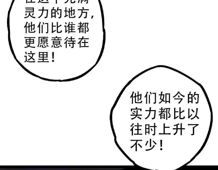 漫画《从大树开始的进化》第34话 强大的自由者第18张图