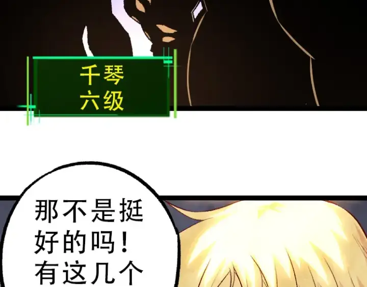 漫画《从大树开始的进化》第34话 强大的自由者第20张图